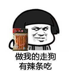 蘑菇头来包辣条压压惊系列表情包图片大全