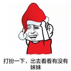 圣诞礼物表情包大全