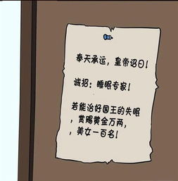 搞笑漫画,国王严重失眠