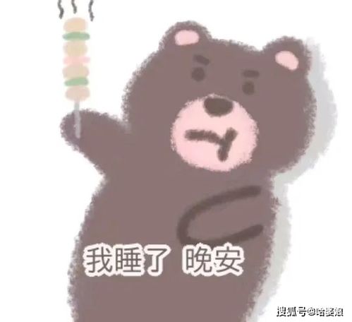 超可爱小熊系列表情包赶快码住