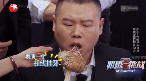 雷佳音贡献表情包岳云鹏在线啃肘子,他们的奇葩带货还赢了薇娅