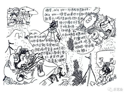 神仙是神仙,人类是人类老赵文鼎华图漫画歪说西游3
