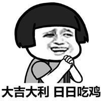蘑菇头吃鸡表情包最新汇总2018绝地求生无水印表情包大全