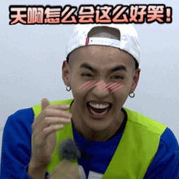 吴亦凡搞笑表情包撕逼