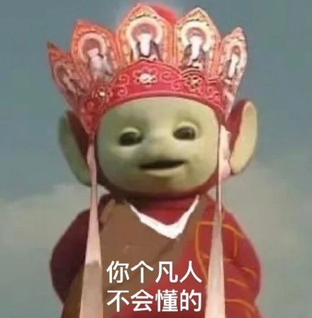 当天线宝宝遇上西游记