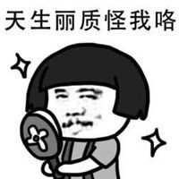 怪我咯的微信头像微信头像图片大全