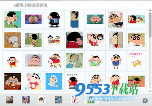 蜡笔小新qq表情恶搞蜡笔小新qq表情包下载9553下载