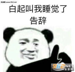 我偷李泽言的钱养你李泽言表情包图片白起叫我睡觉了是什么梗表情包下载乐游网游戏下载