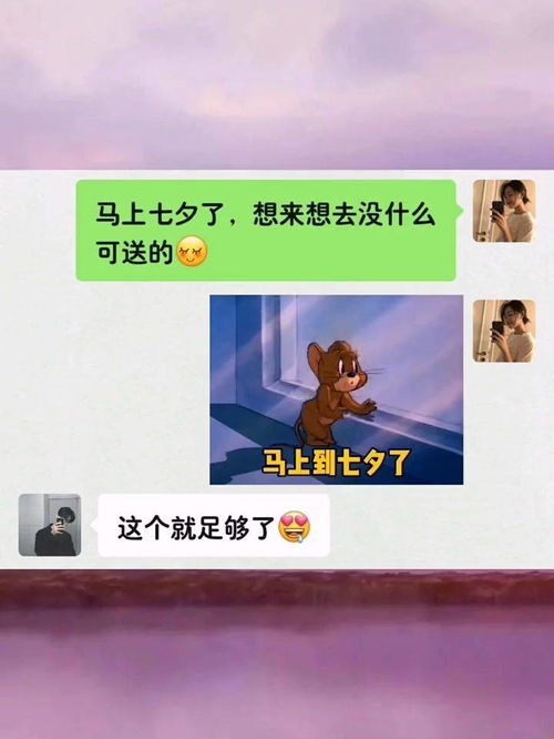 马上到七夕了,给对象送点什么好呢表情包搞笑