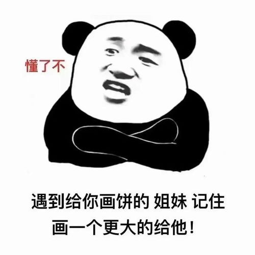 搞笑表情包遇到给你画饼的记住,画一个更大的饼给他