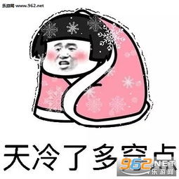 冷的表情包搞笑图片表情包