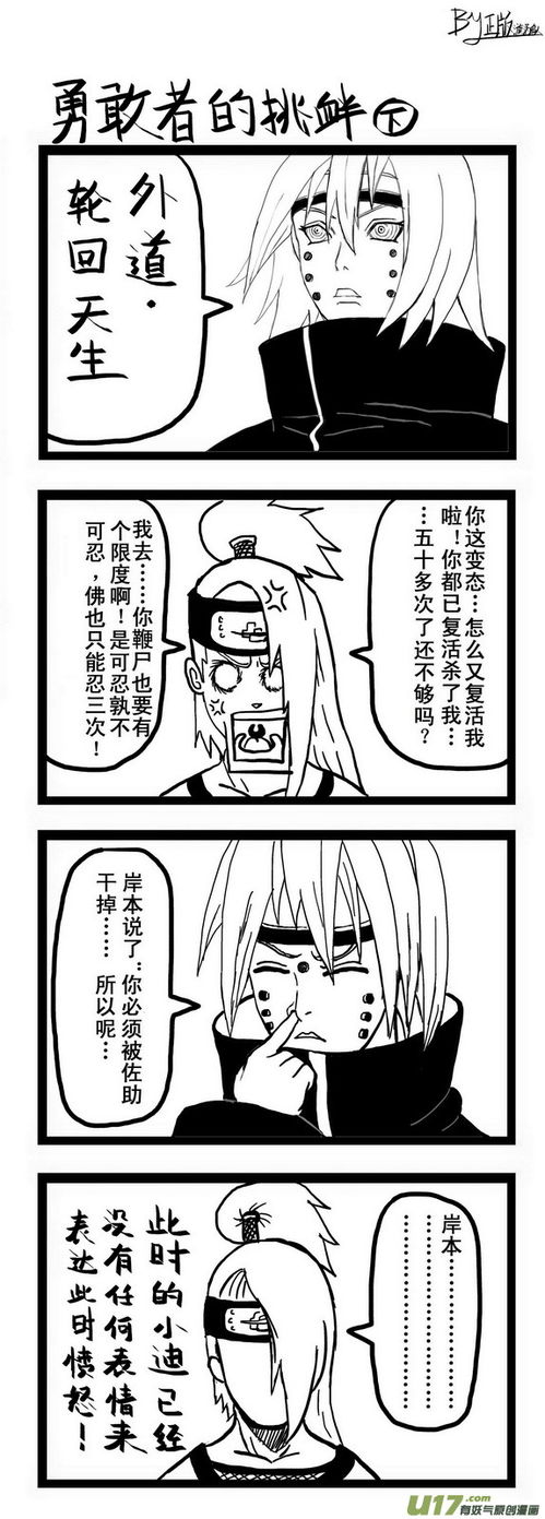 表情火影忍者搞笑漫画勇敢者的挑衅下篇多格漫画07073火影忍者ol...表情