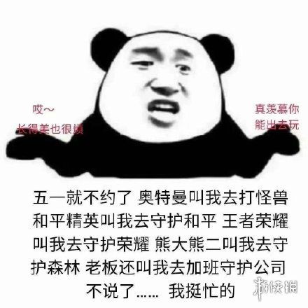 五一表情包动图五一表情包动图有哪些