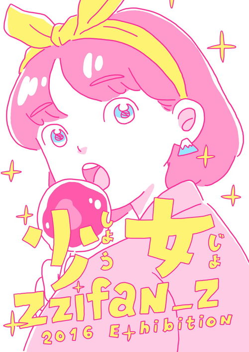 插画甜甜的古早味