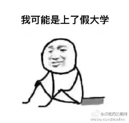 考试表情包搞笑图片