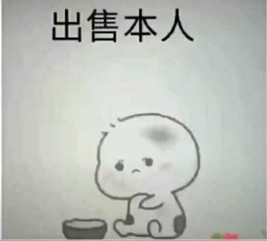 表情你都存了哪些沙雕表情包厨子戏子非痞子的回答表情