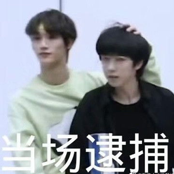 时代少年团搞笑表情包