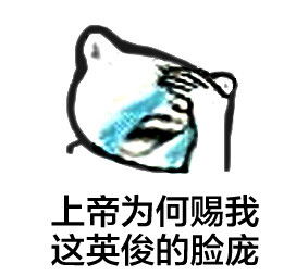 原来我只是哥哥鱼塘里一条可有可无的鱼我是哥哥鱼塘里的一条鱼鹦鹉兄弟表情