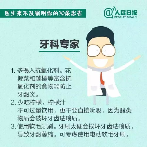 医生来不及嘱咐你的30条忠告