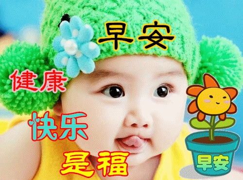 最新早上好问候图片,特漂亮收藏群发