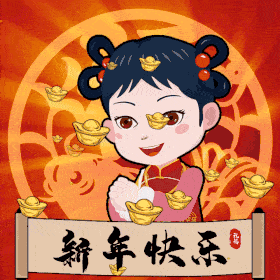 2月2日大年初二早上好动态表情图片大全,祝大家虎年吉祥新年快乐