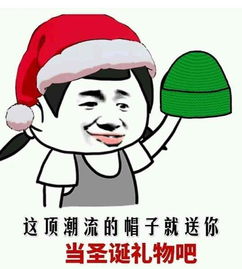 微信圣诞绿帽表情包圣诞绿帽高清无水印表情包