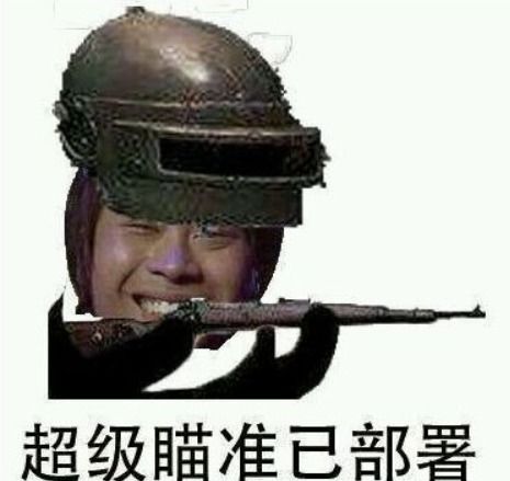 刺激战场吃不到鸡的玩家总爱说的四句话,第三句最常见