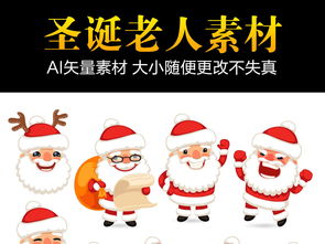 圣诞节圣诞老人动作表情圣诞礼盒矢量元素图片素材ai模板下载5.56mb圣诞节大全