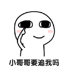 搞笑gif调戏小哥哥系列表情包