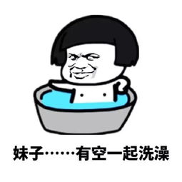 洗澡表情包搞笑图片