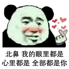 沙雕斗图表情包i比个心心爱你哟