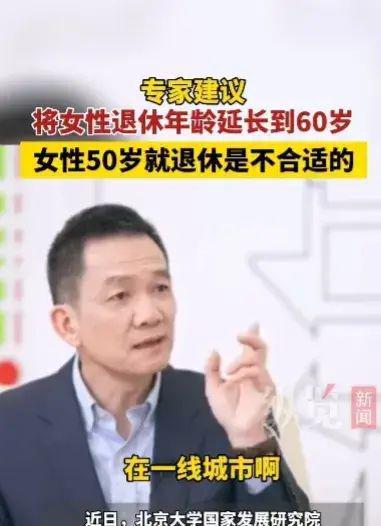 50岁退休要跳40年广场舞北大教授新建议将女性退休延迟到60岁