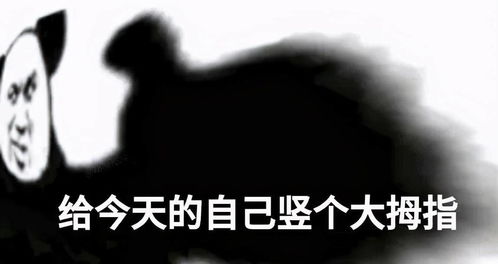 吃惊沙雕搞笑表情包给今天的自己竖个大拇指