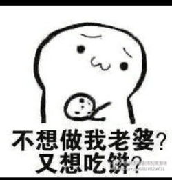 求qq表情,你吃不吃饼干整套表情
