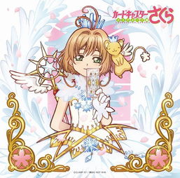库洛魔法使clearcard篇动画原声带专辑将于2018年6月13日发行