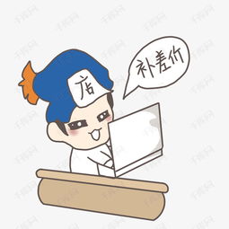 简单卡通大方运费补差价素材图片免费下载千库网