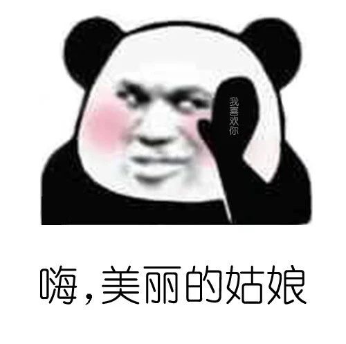 撩人表情包拿图片好奇,美丽的姑娘
