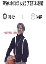 蔡徐坤行为表情包表情包图片蔡徐坤向您发起了篮球邀请表情包下载乐游网游戏下载