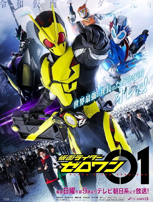 令和假面骑士zeroone制作人发布