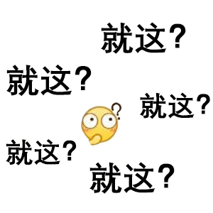 日常搞笑沙雕表情包