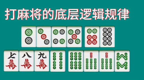打麻将一定要搞清楚麻将的底层逻辑麻将的规律和复合牌型的价值