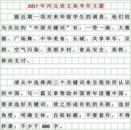 公布了河北2018高考作文题长这样还好毕业得早