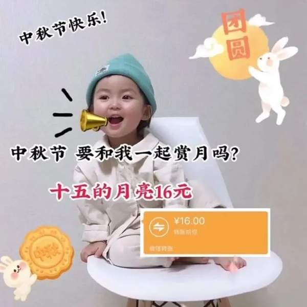 十五的月亮十六元表情包下载微信红包十五的月亮十六元表情包搞笑图片免费下载v1.0嗨客手机站