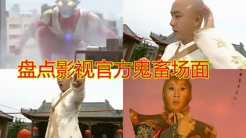 盘点影视中的官方鬼畜场面,西游记后传自带鬼畜属性,沙雕又好笑