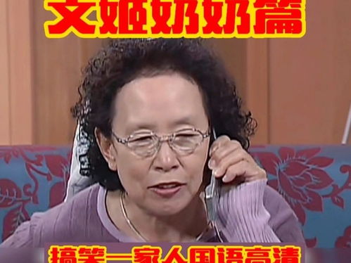 搞笑表情包来了文姬奶奶搞笑一家人