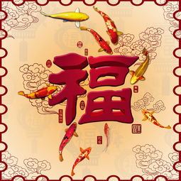 吉祥富贵福字图图片素材psd效果图下载电视背景墙图大全电视背景墙编号12572746