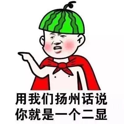 搞笑表情包各地方言表情包