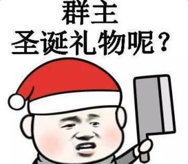2018圣诞节要礼物表情组图下载2018圣诞节要礼物表情包无水印版极光下载站