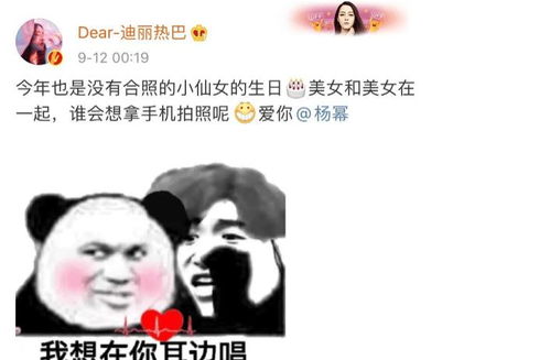 迪丽热巴为杨幂送上生日祝福,用错表情包还向蔡徐坤道歉,太乖了