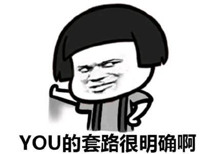 搞笑表情包你这个表情很欠揍啊